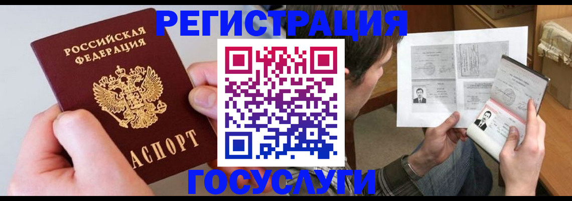 миграционный учет в Кинеле