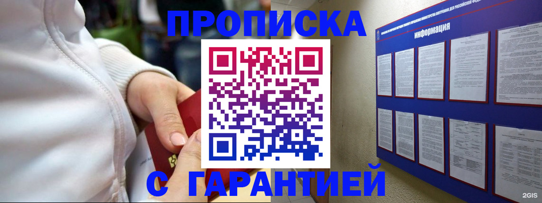 прописка в Кинеле